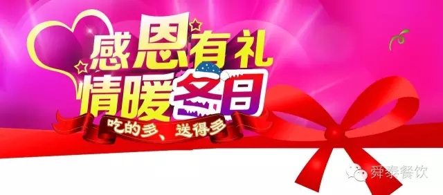 舜泰火鍋感恩有禮，吃的多，送得多?。?！