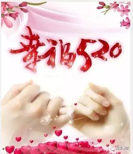 “520” 舜泰走起，歲月無(wú)聲——真愛(ài)永恒。