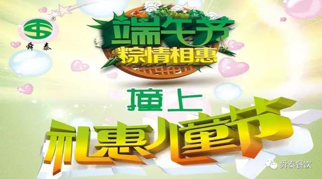 端午撞上兒童節(jié)，我們一起樂(lè)翻天！